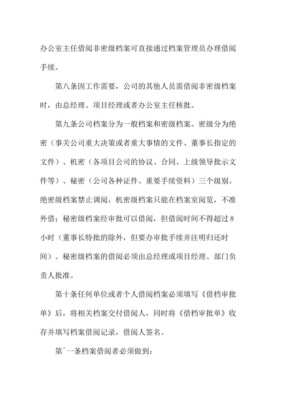 建设集团公司档案管理制度_第3页