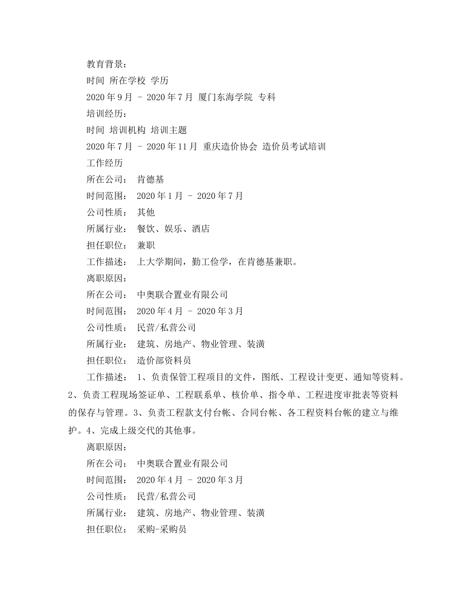 招商助理个人简历范文 _第2页