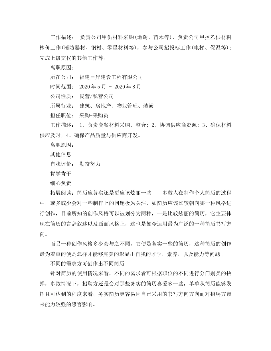 招商助理个人简历范文 _第3页