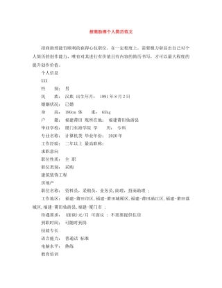 招商助理个人简历范文 