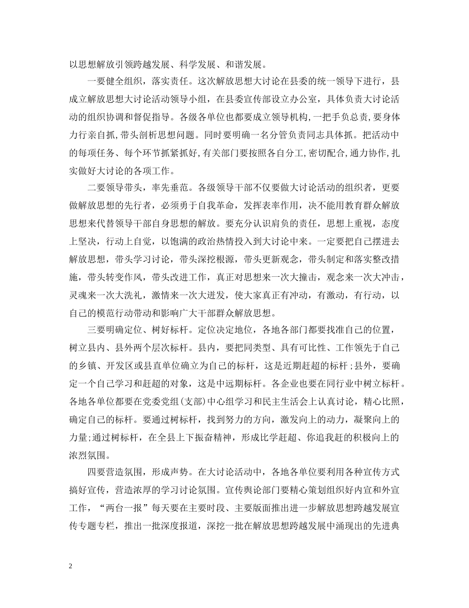 在村居党组织会讲话精选五篇 _第2页