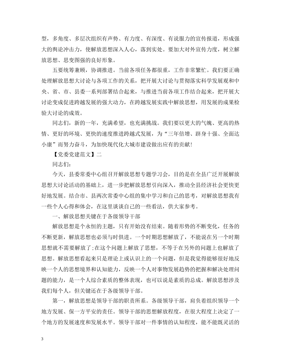 在村居党组织会讲话精选五篇 _第3页