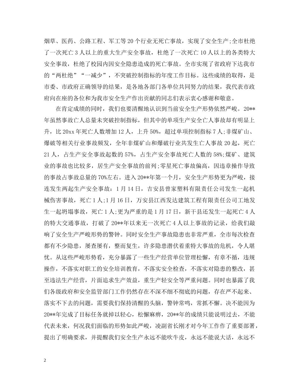 在全市安全生产电视电话会议上的讲话 _第2页