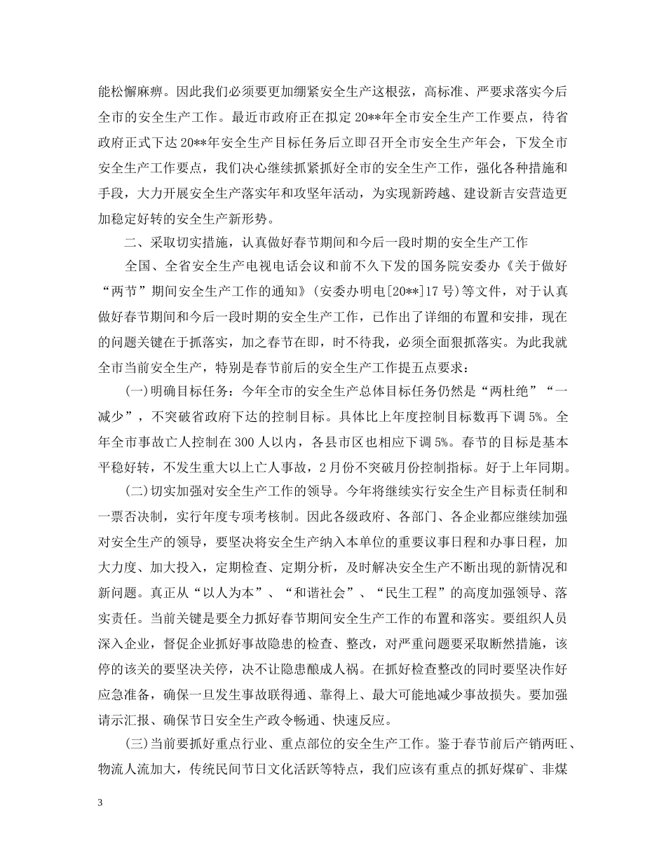 在全市安全生产电视电话会议上的讲话 _第3页