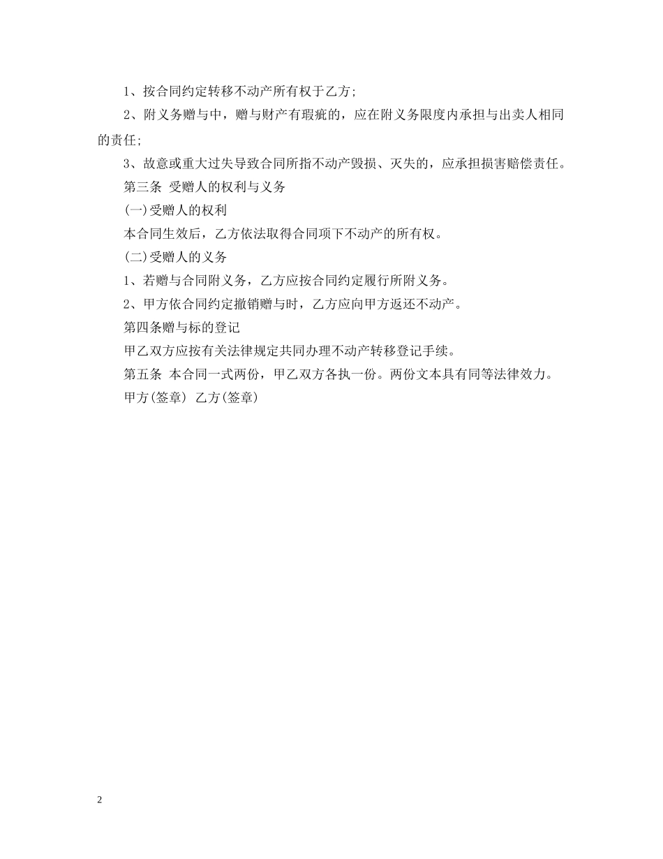 赠与房产合同样本 _第2页