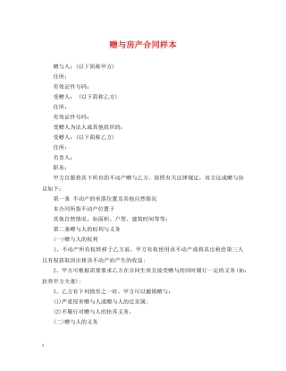 赠与房产合同样本 