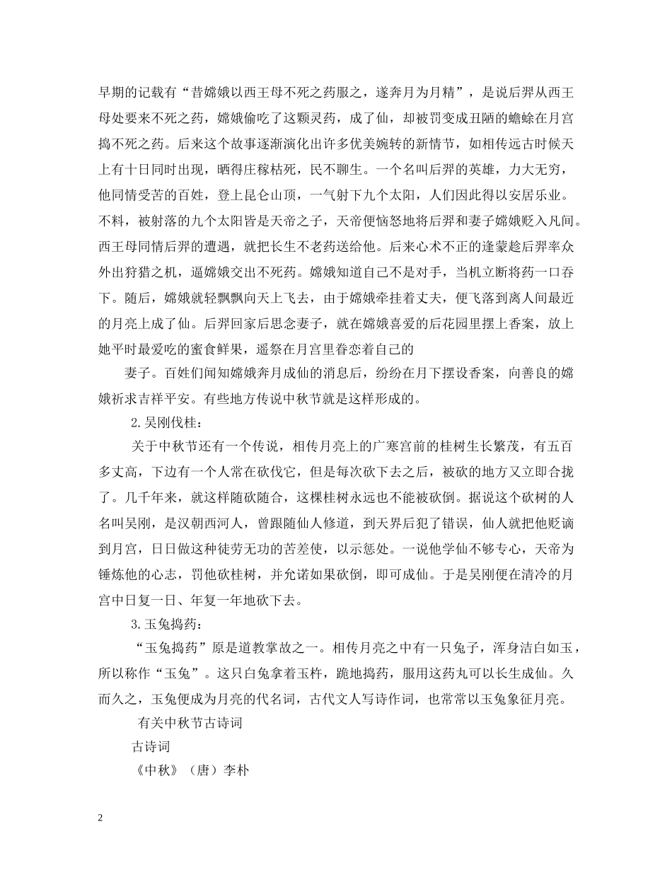 中秋节简介由来传说_第2页