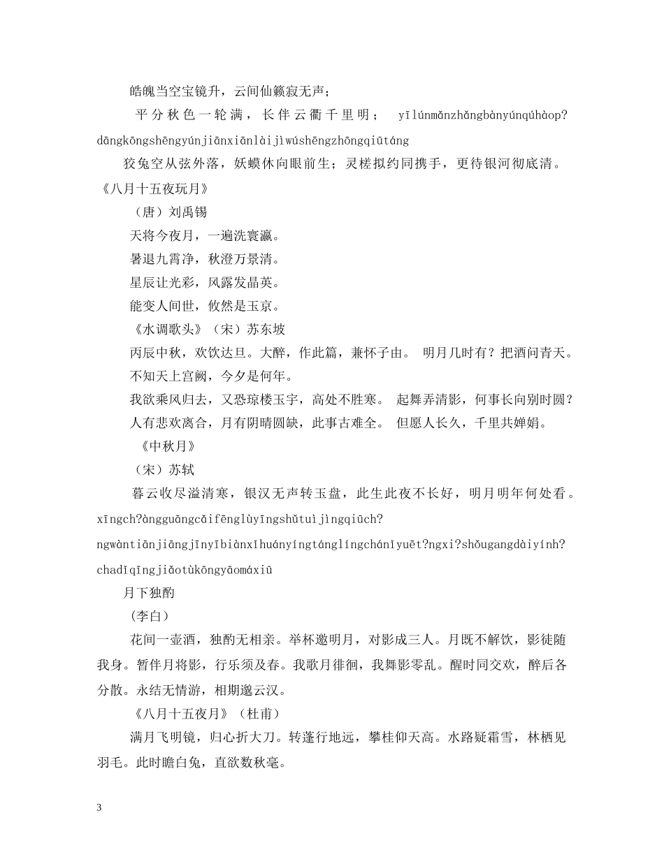 中秋节简介由来传说_第3页