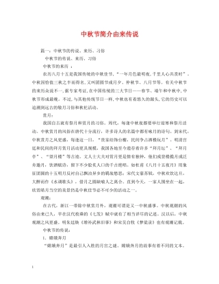 中秋节简介由来传说