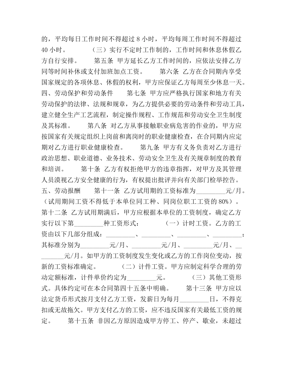 综合性劳动合同 (2) _第2页