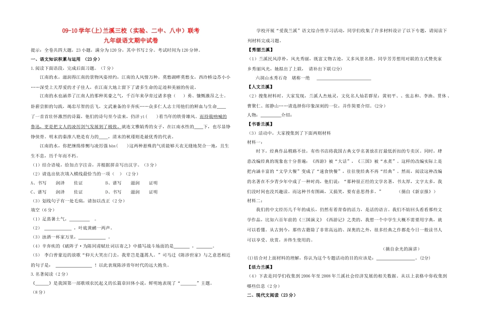 浙江省金华市兰溪三校实验20092010九级语文上学期期中联考 _第1页