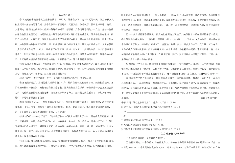 浙江省金华市兰溪三校实验20092010九级语文上学期期中联考 _第2页
