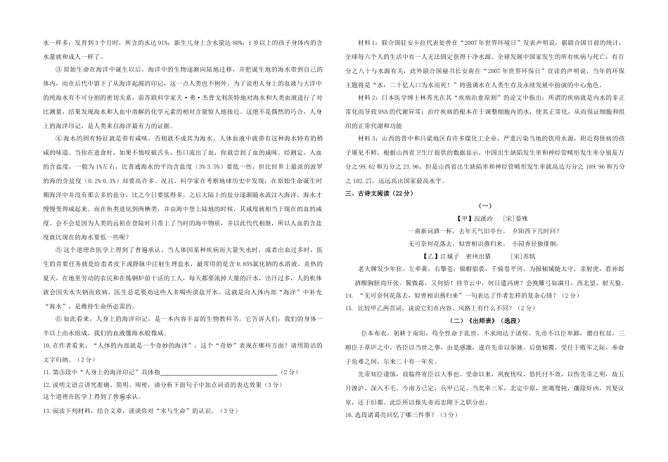 浙江省金华市兰溪三校实验20092010九级语文上学期期中联考 _第3页