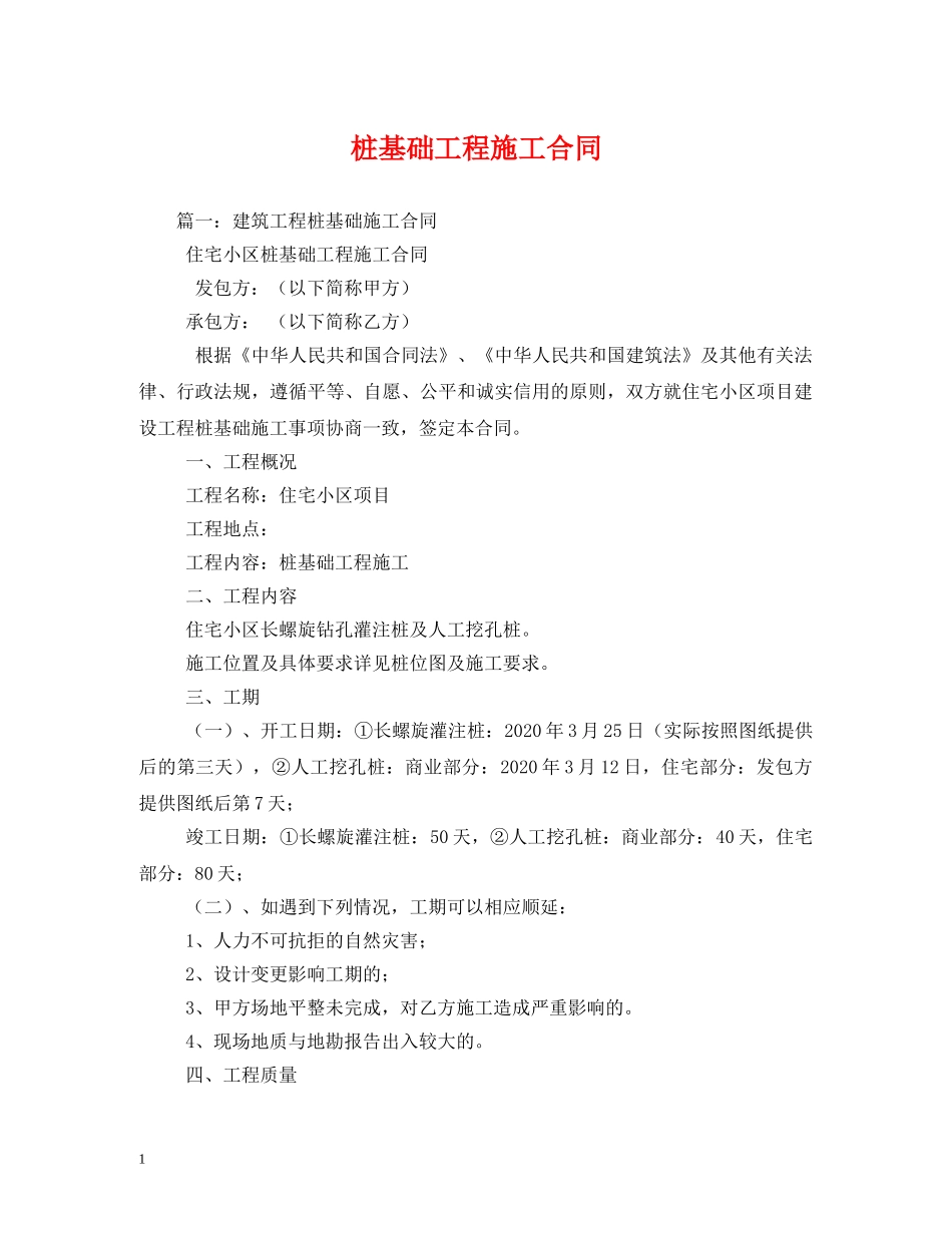 桩基础工程施工合同 _第1页