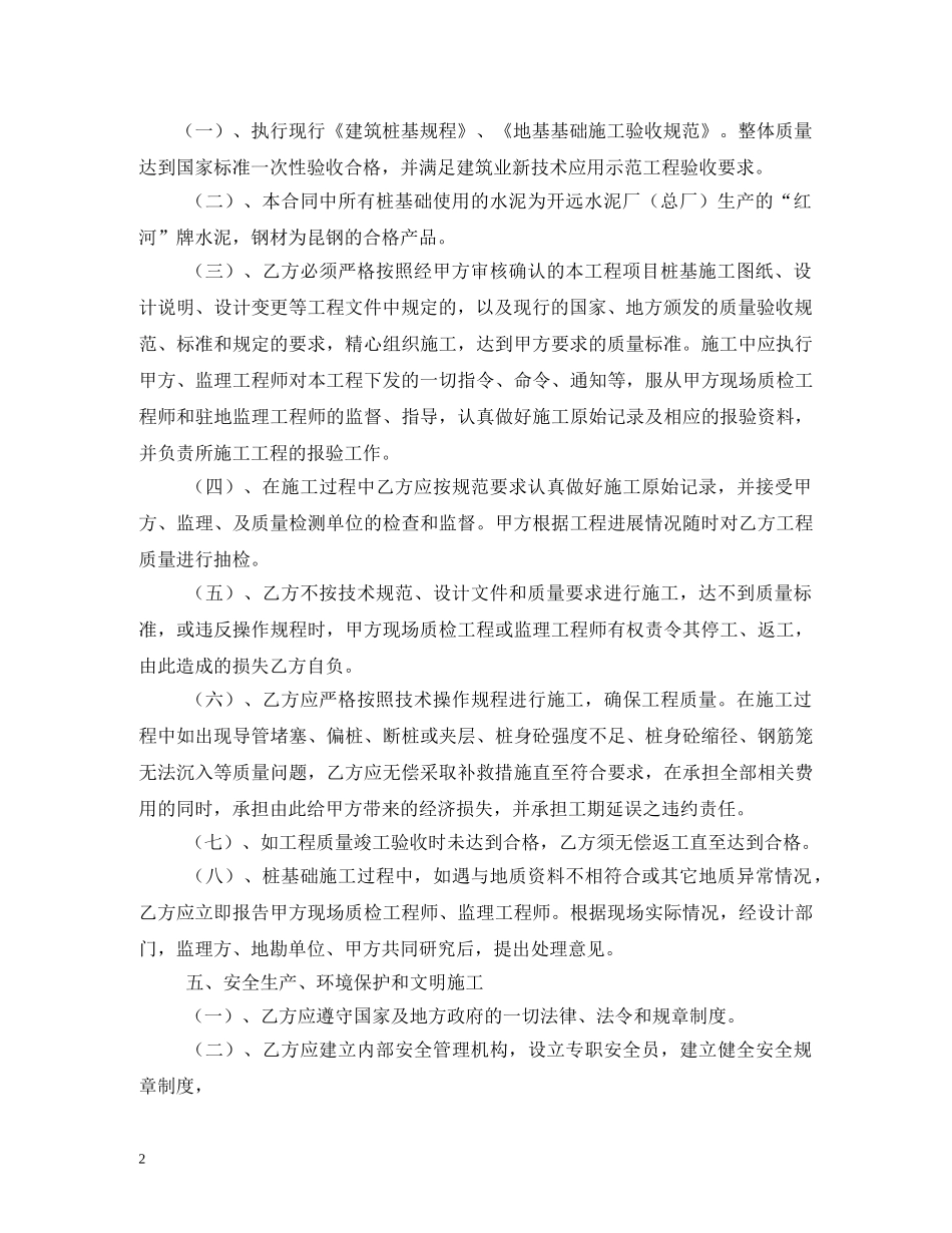 桩基础工程施工合同 _第2页