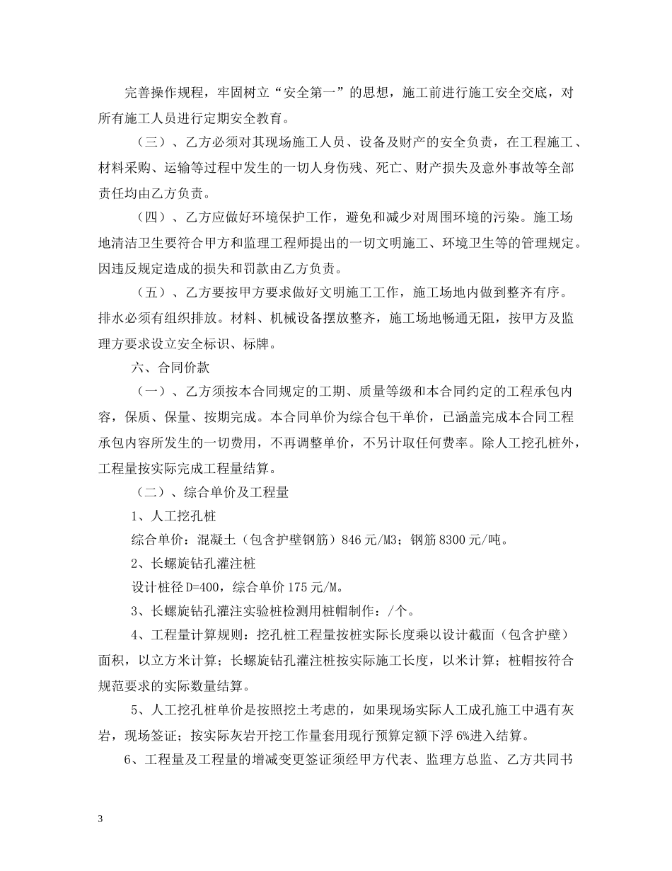桩基础工程施工合同 _第3页