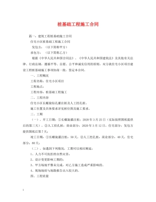 桩基础工程施工合同 