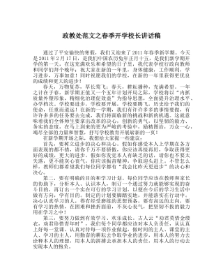政教处范文春季开学校长讲话稿 