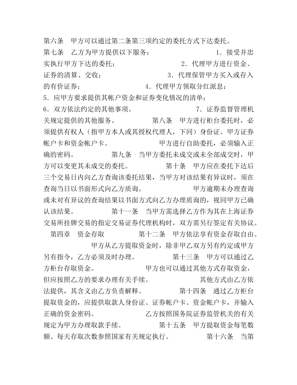 证券交易委托代理协议书 (2) _第2页