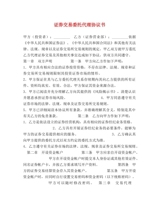 证券交易委托代理协议书 (2) 
