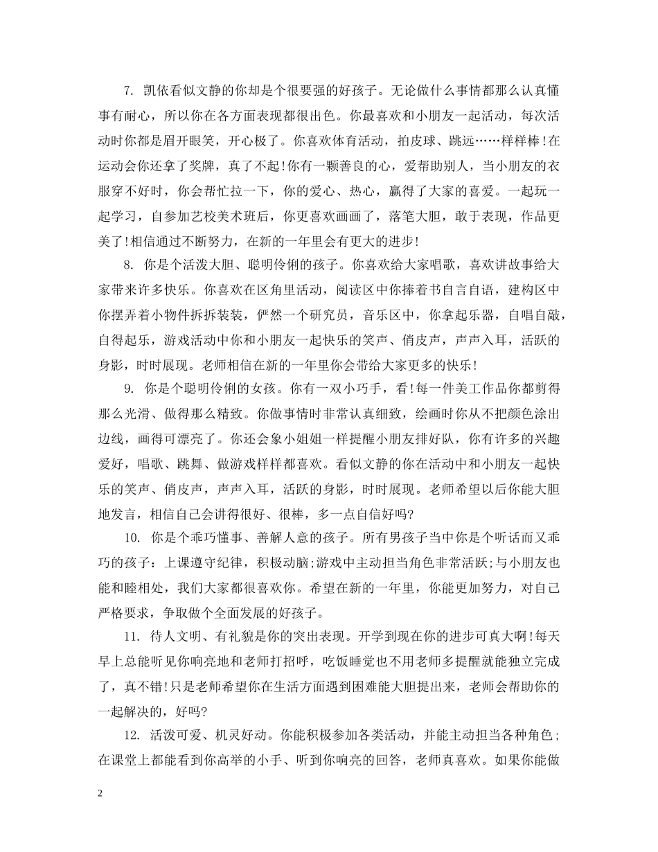中班新学期教师评语_第2页