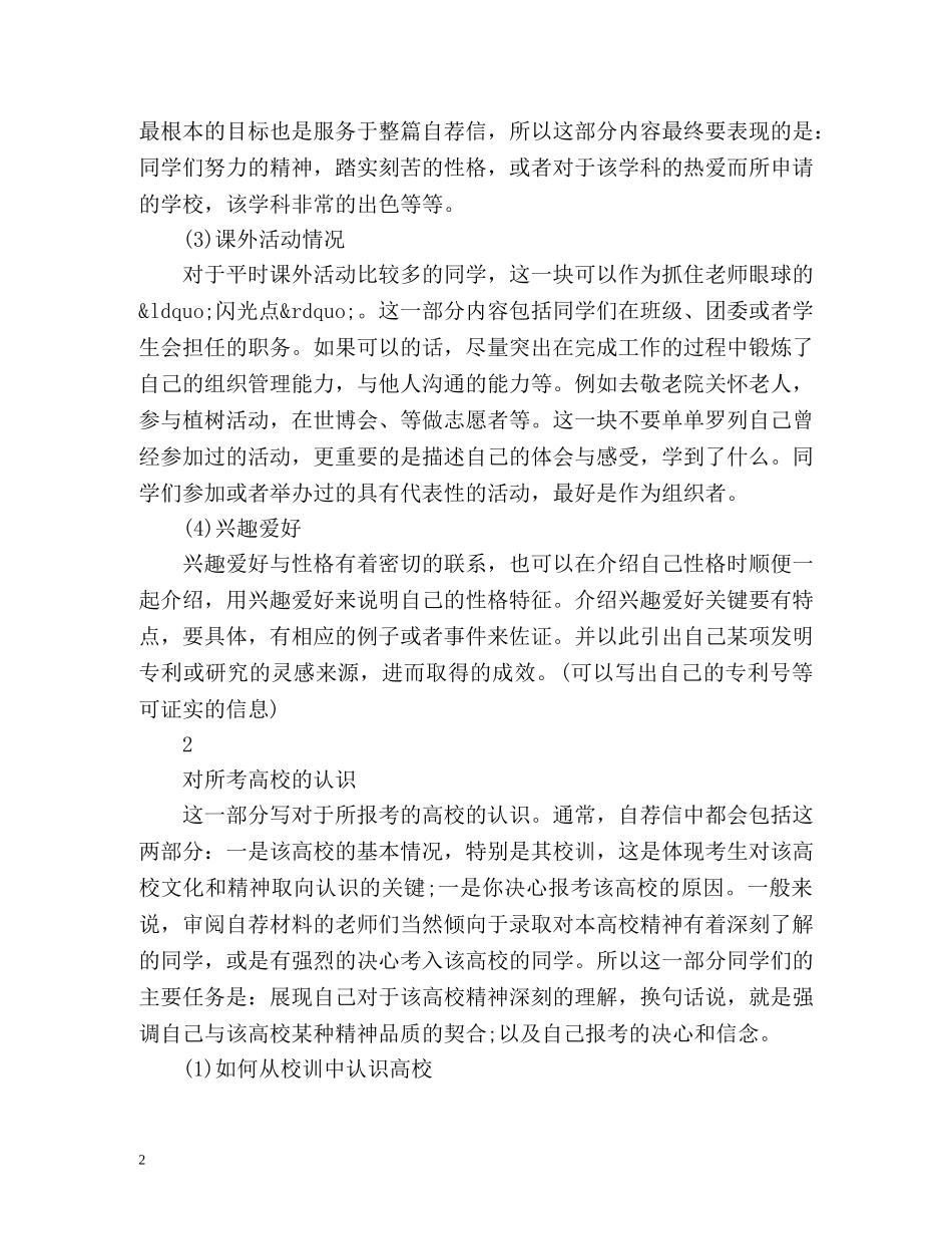 专科护理专业求职信封面_第2页