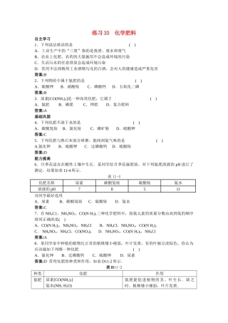 中考化学练习33 化学肥料