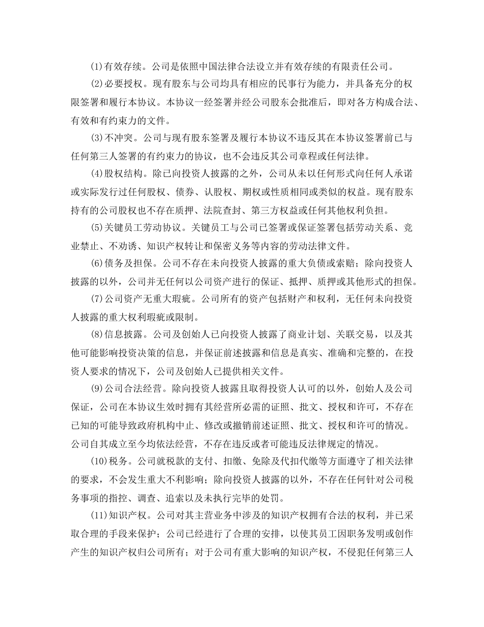 增资协议书范本 _第2页