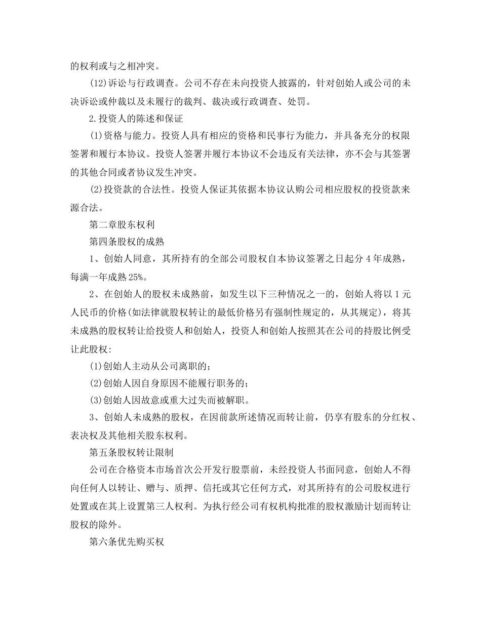 增资协议书范本 _第3页