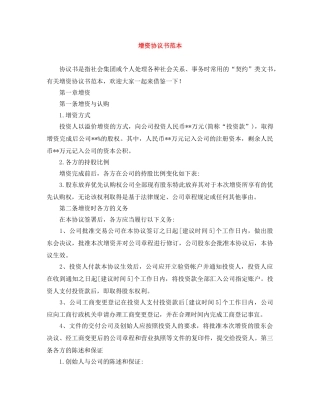 增资协议书范本 