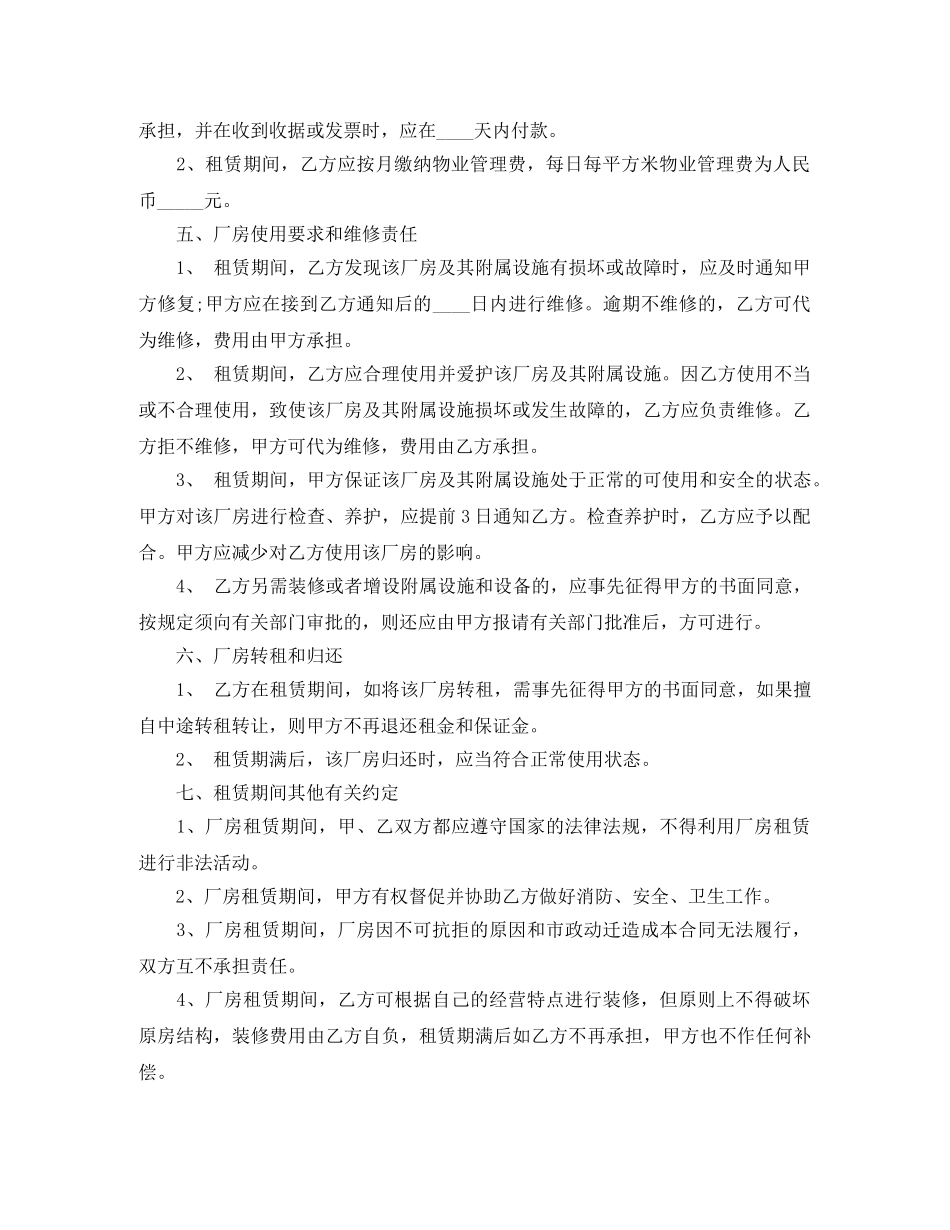 租借厂房合同范本 _第2页