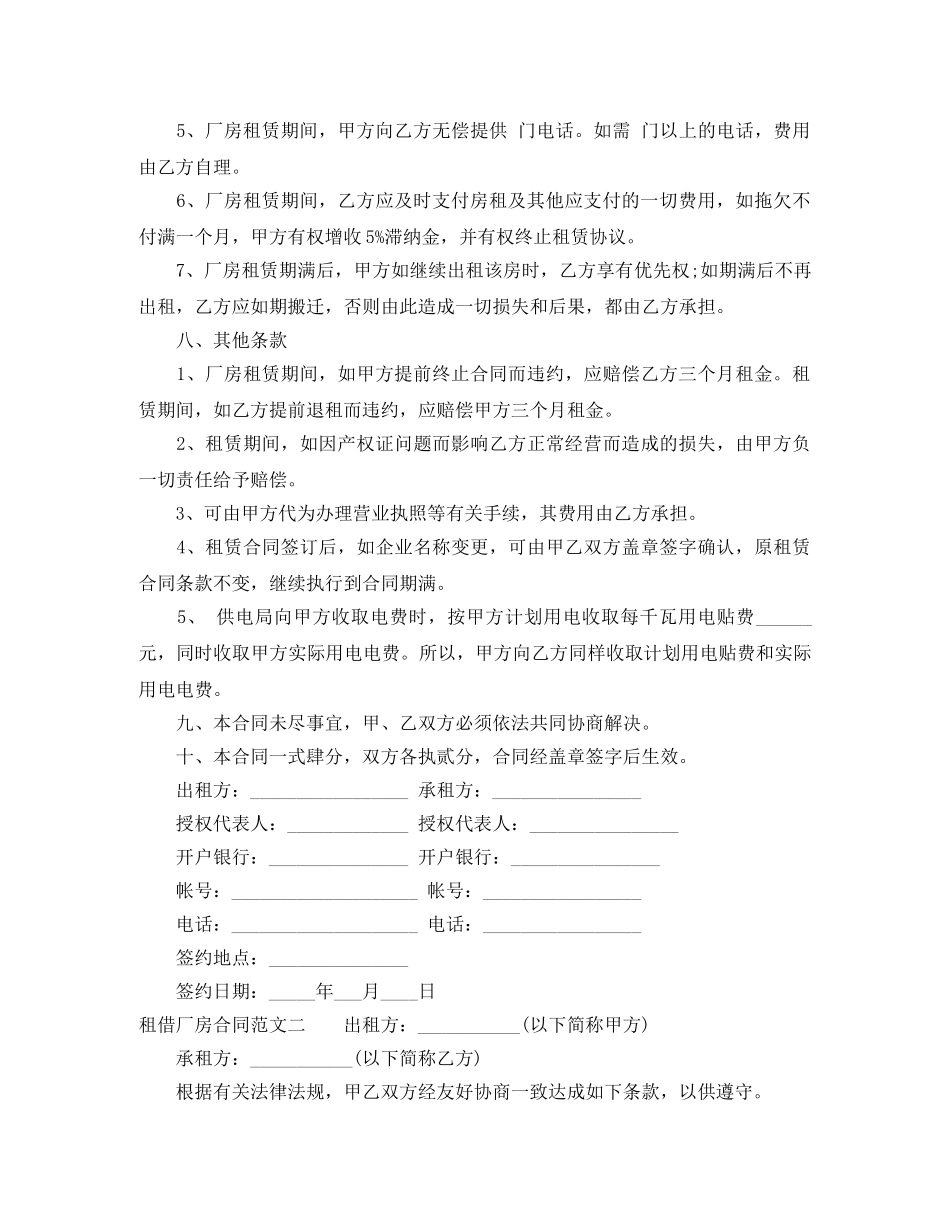 租借厂房合同范本 _第3页