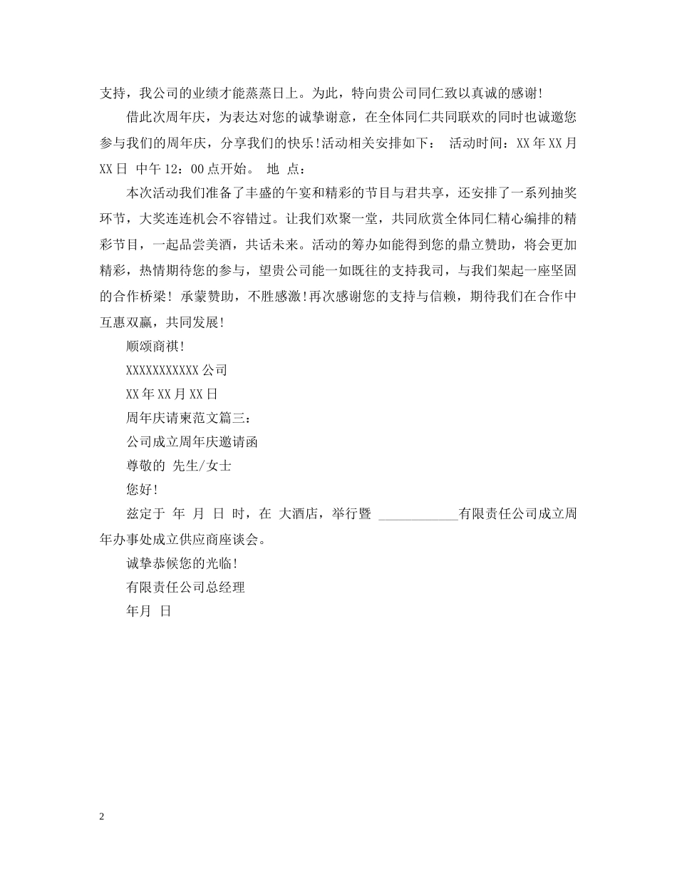 周年庆请柬范本 _第2页