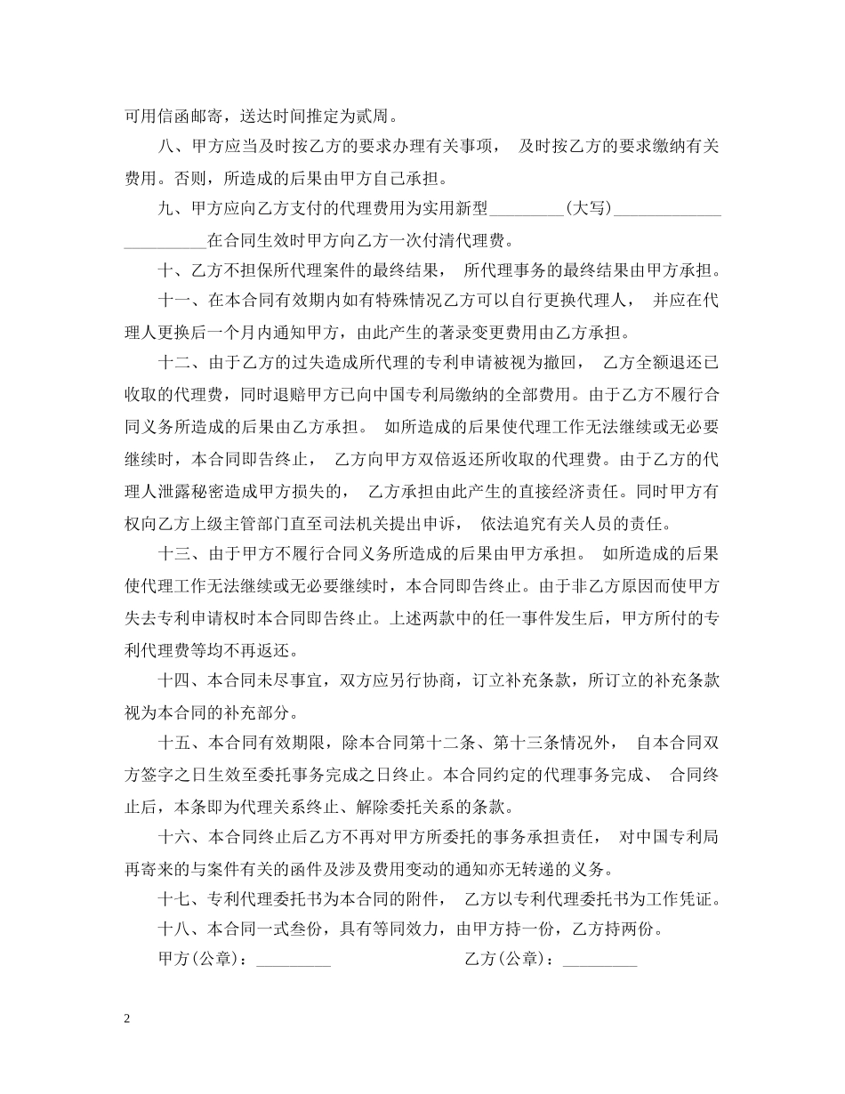 专利代理合同范本2_第2页