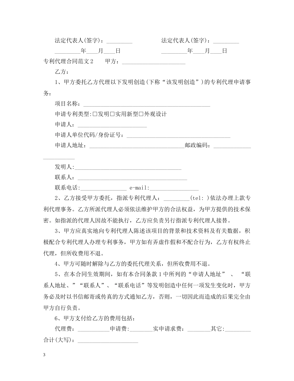专利代理合同范本2_第3页