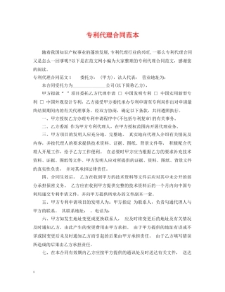 专利代理合同范本2