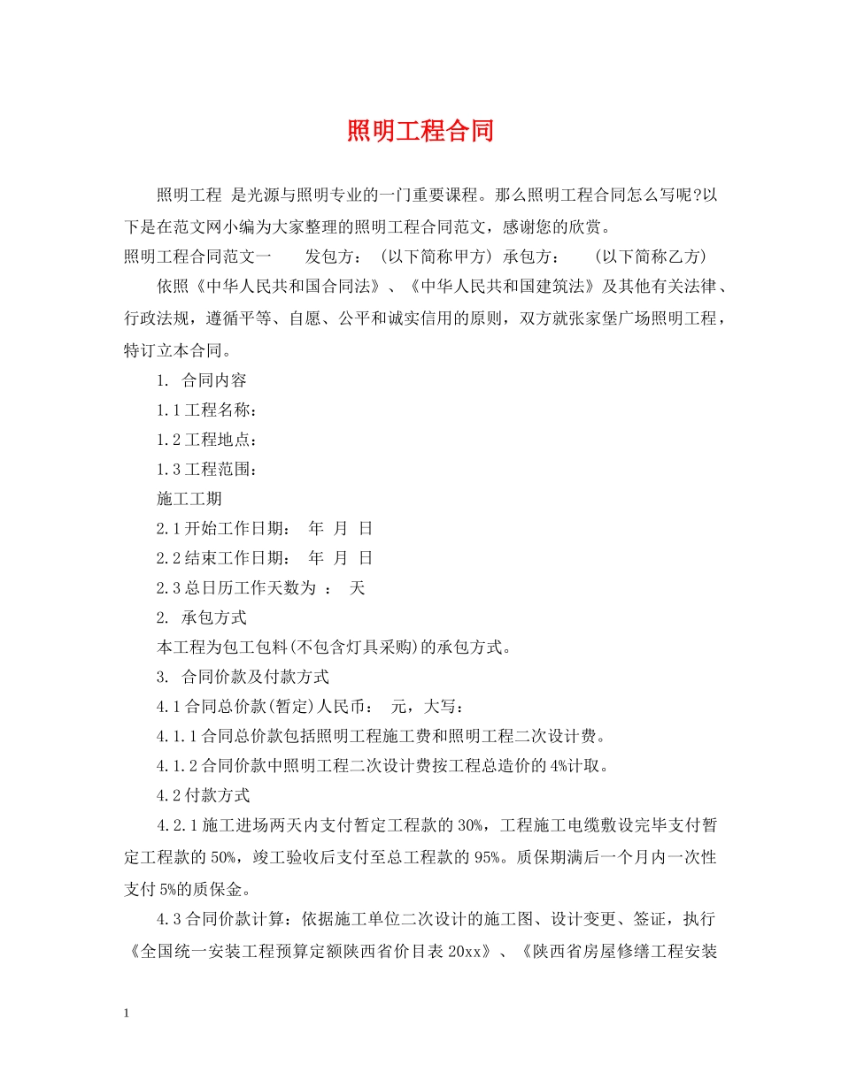 照明工程合同 _第1页