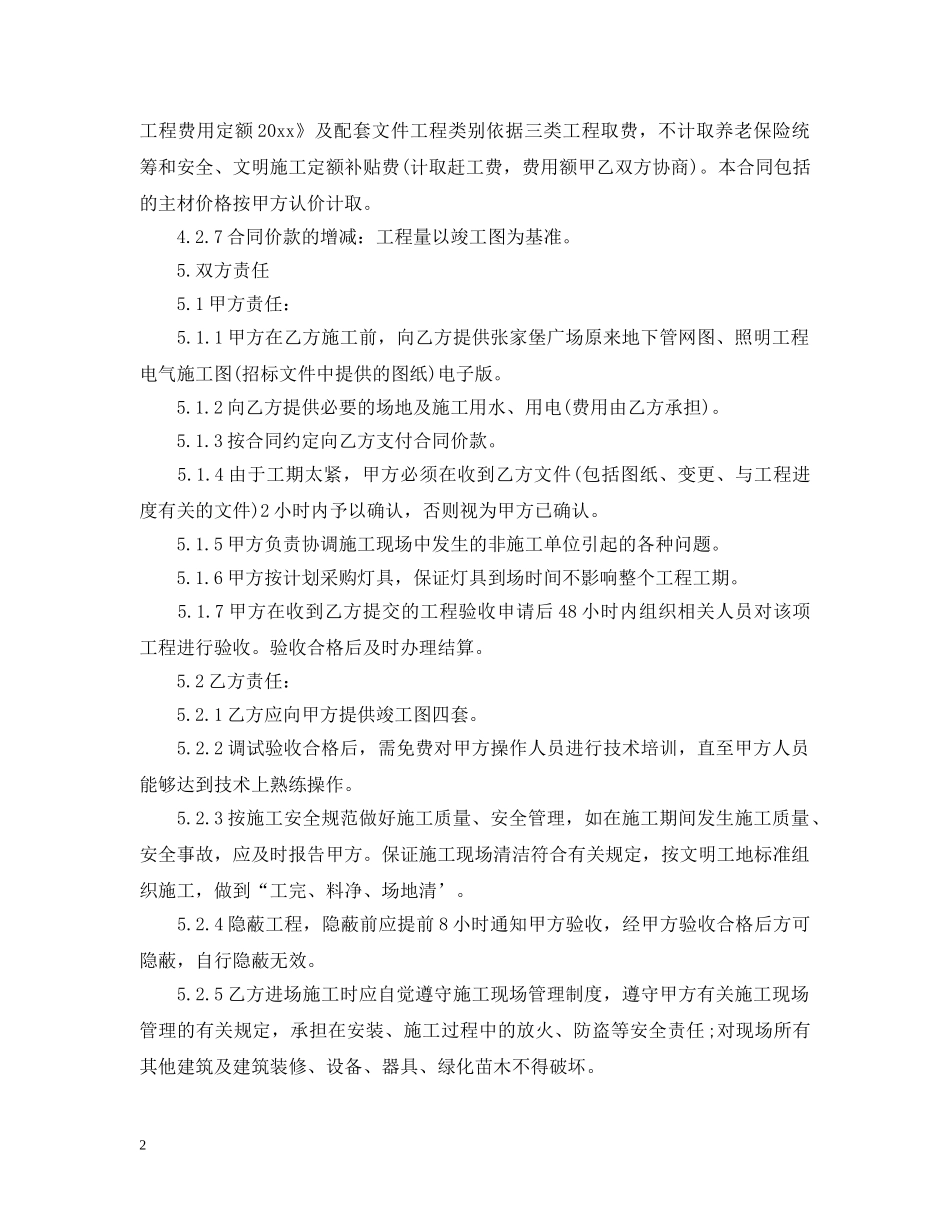 照明工程合同 _第2页