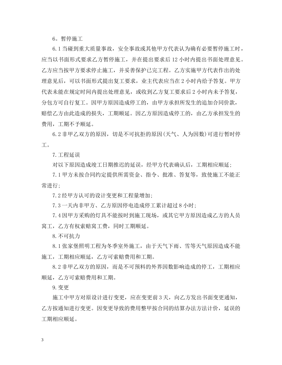 照明工程合同 _第3页