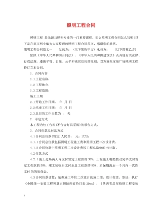 照明工程合同 