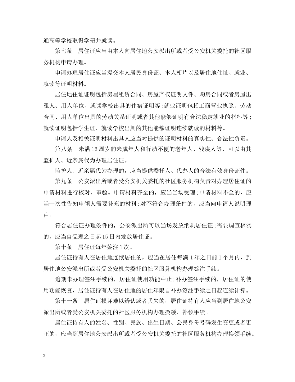 重庆市居住证实施办法 _第2页
