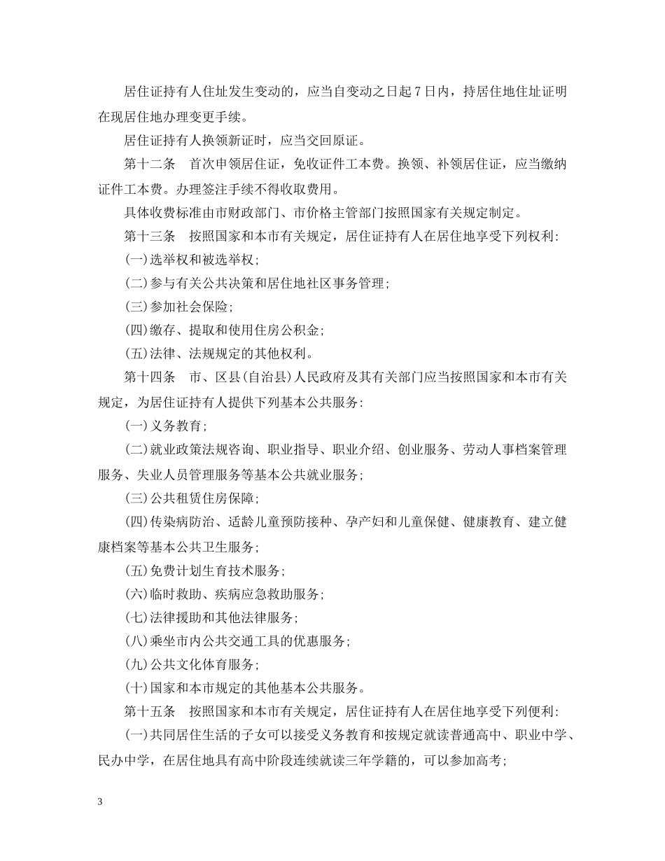 重庆市居住证实施办法 _第3页
