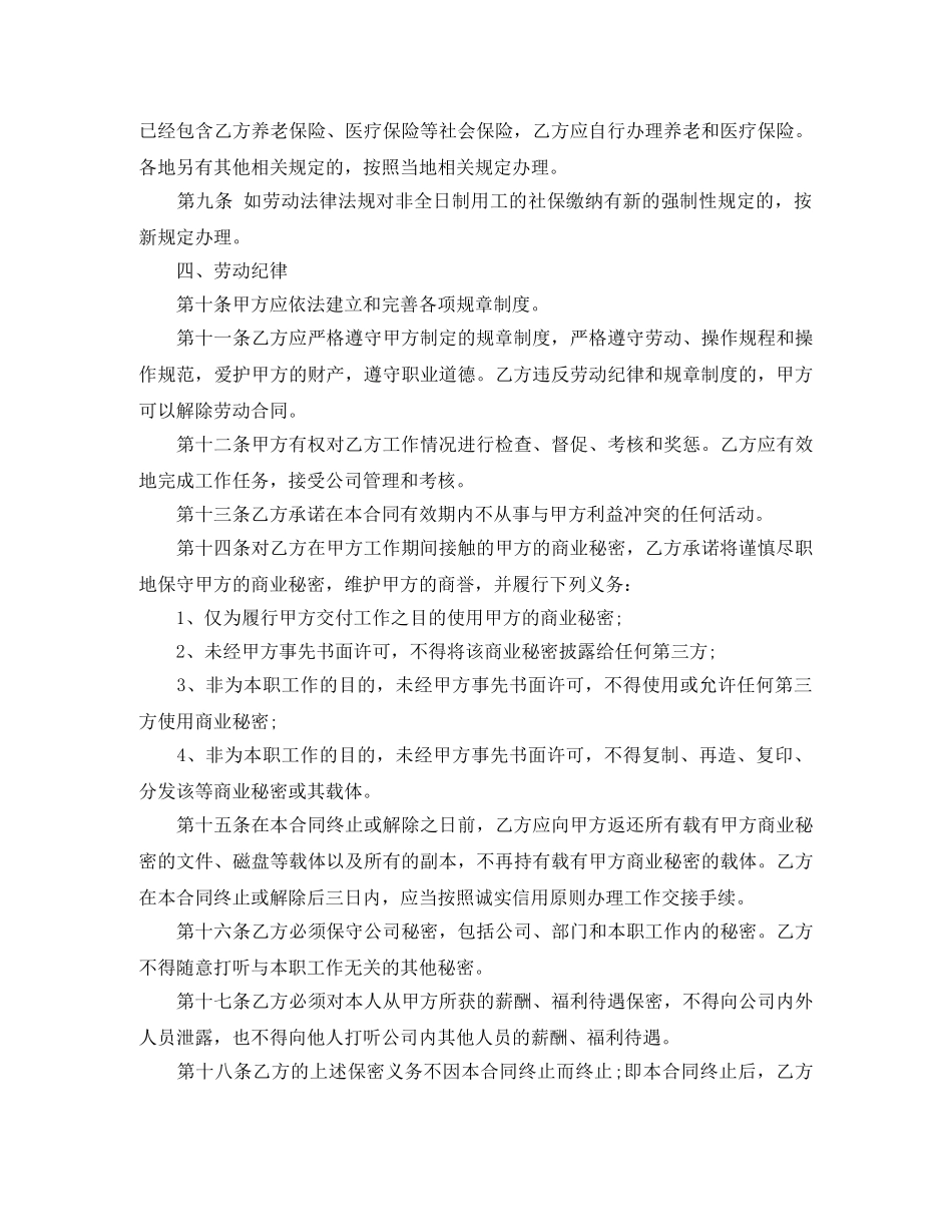 证券公司非全日制用工劳动合同范本 _第2页