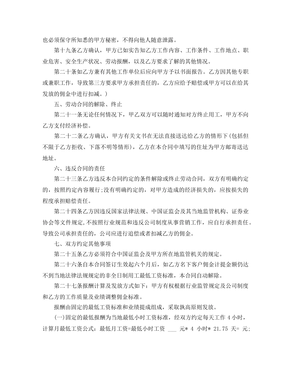 证券公司非全日制用工劳动合同范本 _第3页