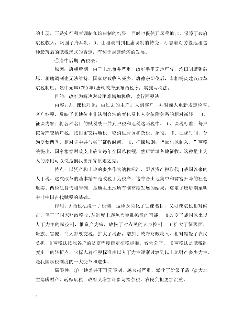 中国古代的赋税制度_第2页