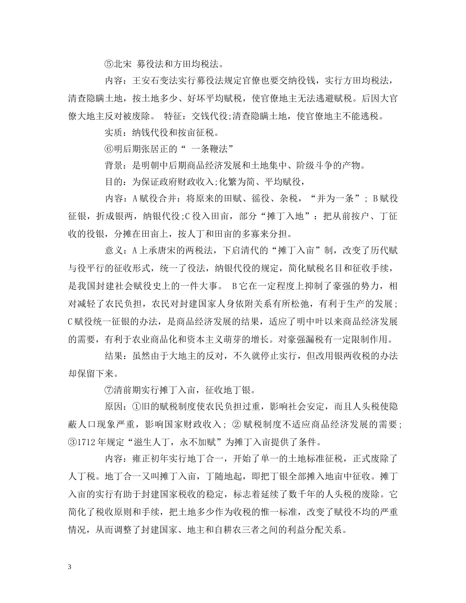 中国古代的赋税制度_第3页