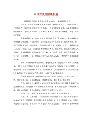 中国古代的赋税制度