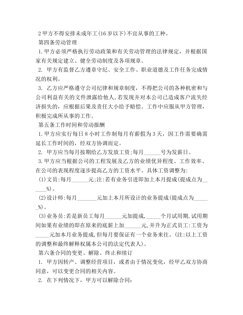 装饰公司员工合同协议书 _第2页