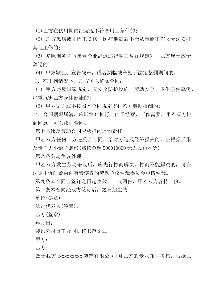 装饰公司员工合同协议书 _第3页