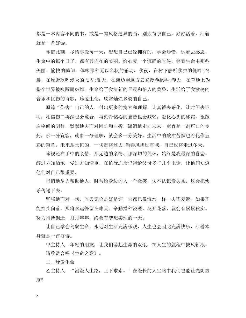 珍爱生命主题班会 _第2页